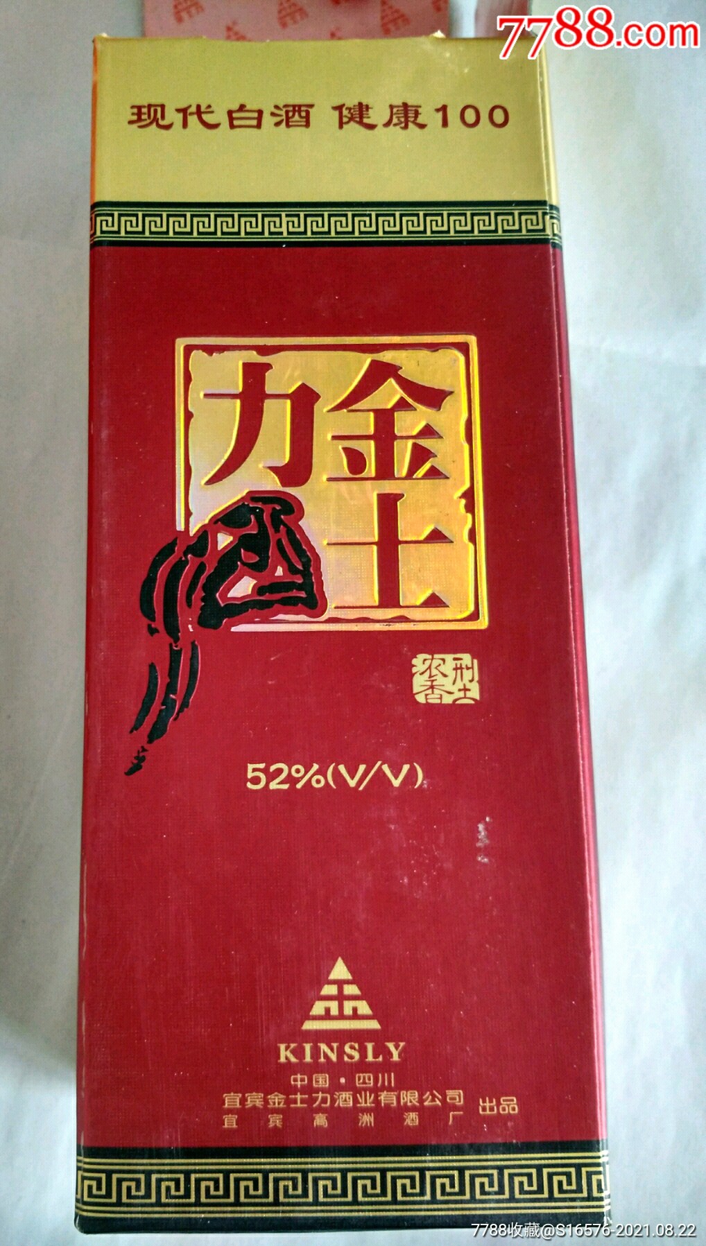 金士力白酒52250ml4瓶一盒2003年四川宜宾金士力酒业出品