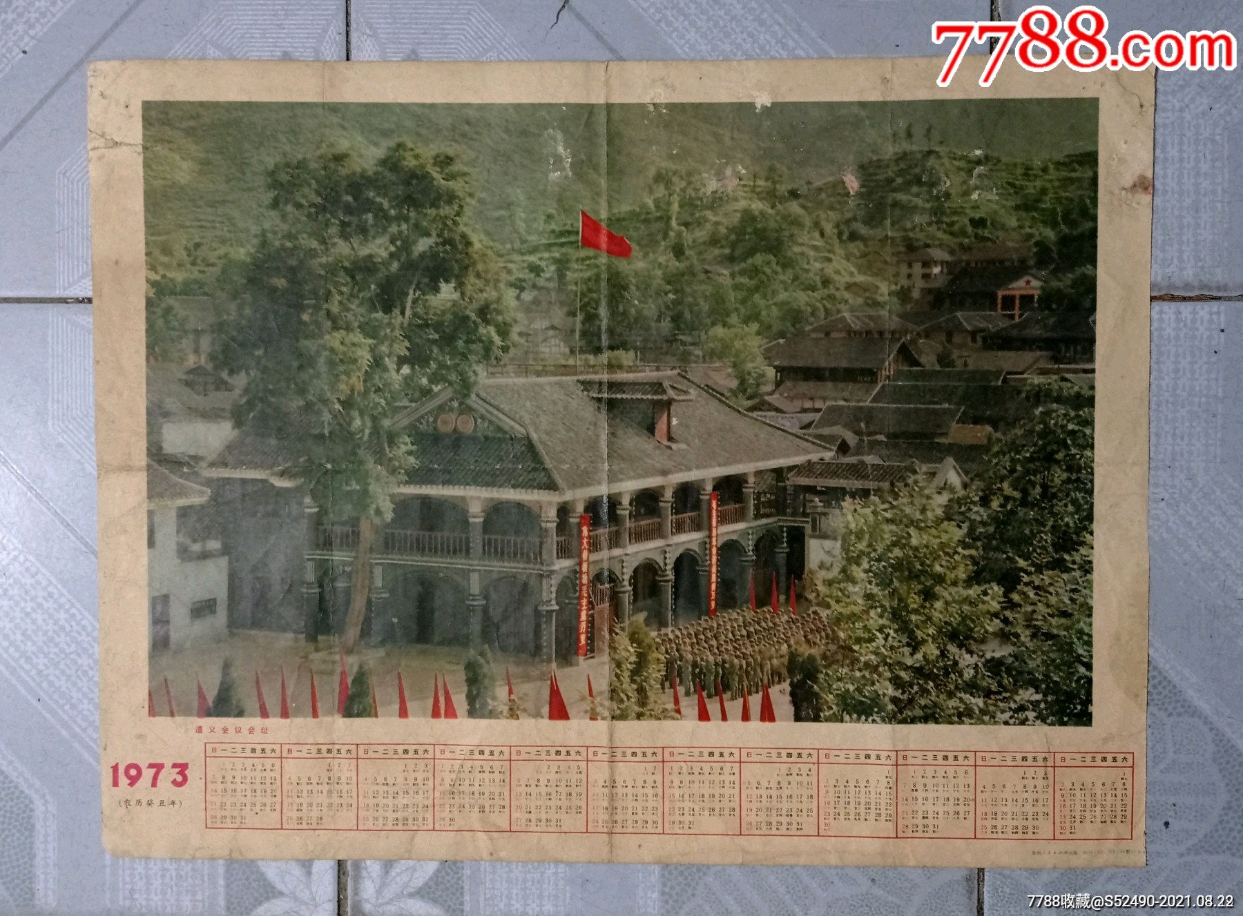遵义会议会址(1973)_年画/宣传画_第1张_7788小人书
