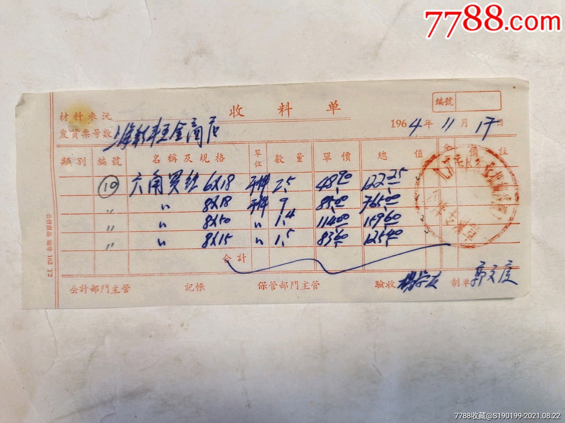 收料单六角螺丝