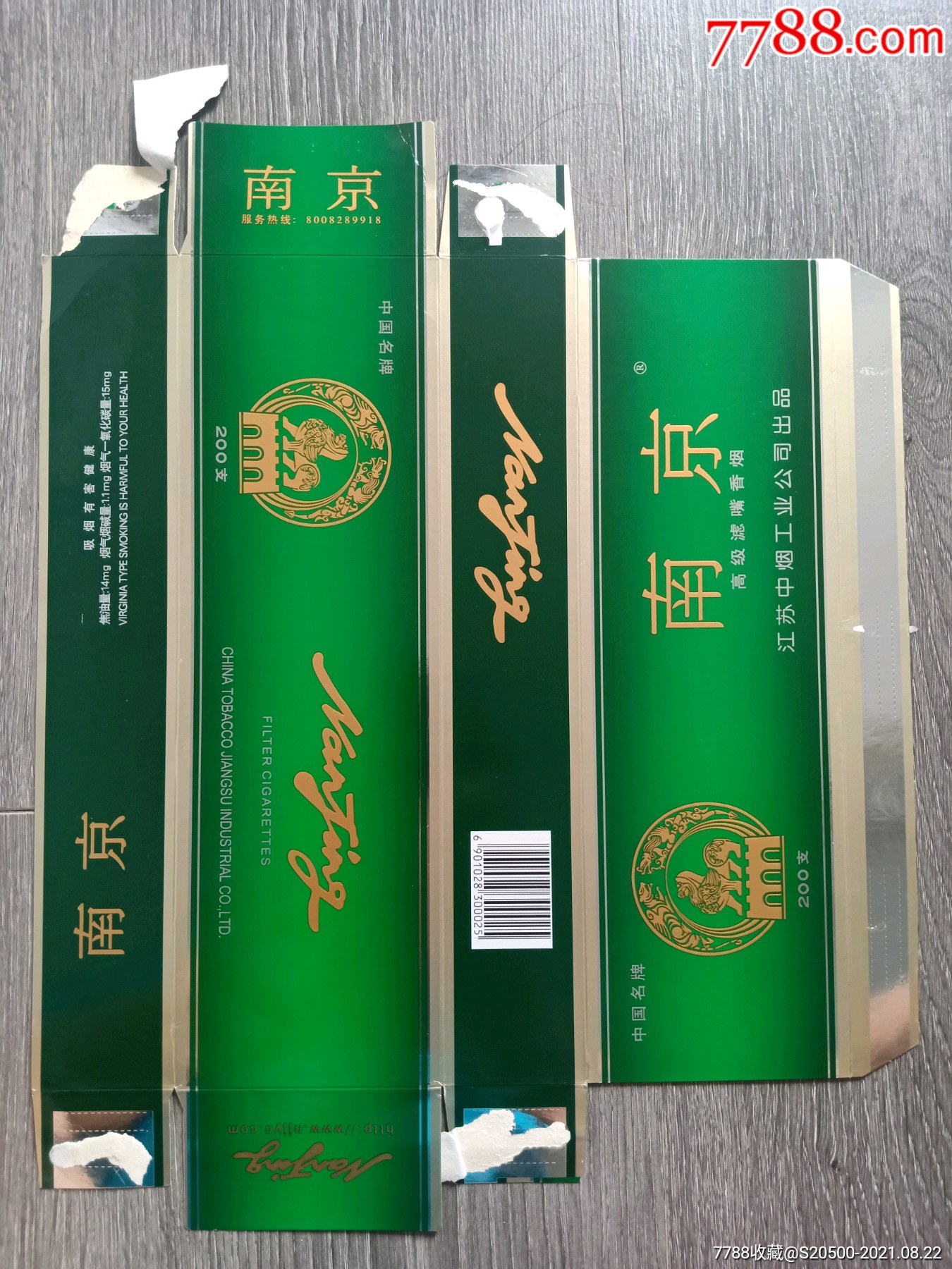 南京绿2300025焦油14mg江苏中烟工业公司