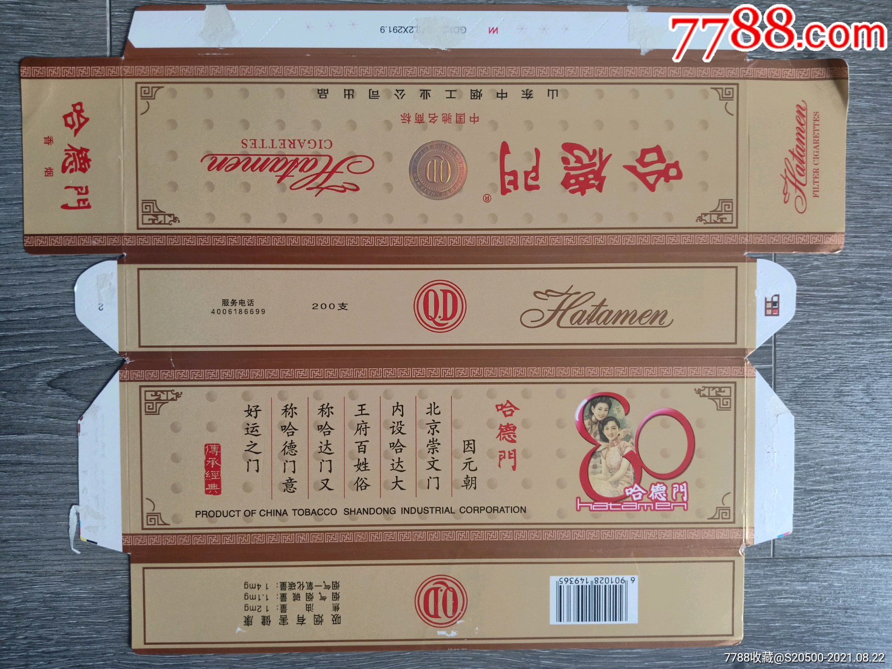 哈德门(硬)1(149365焦油12)-山东中烟