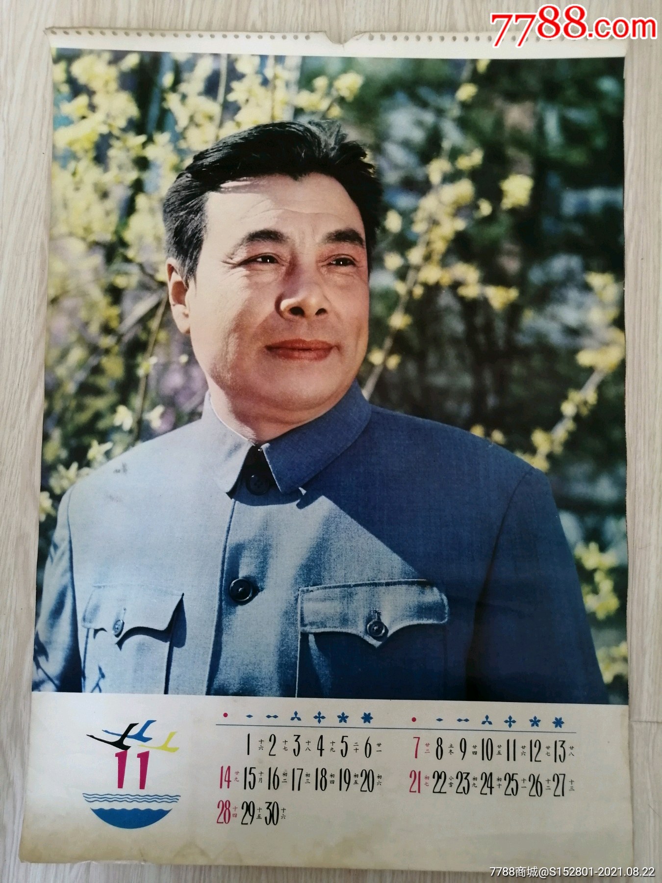 挂历散页,电影演员李仁堂