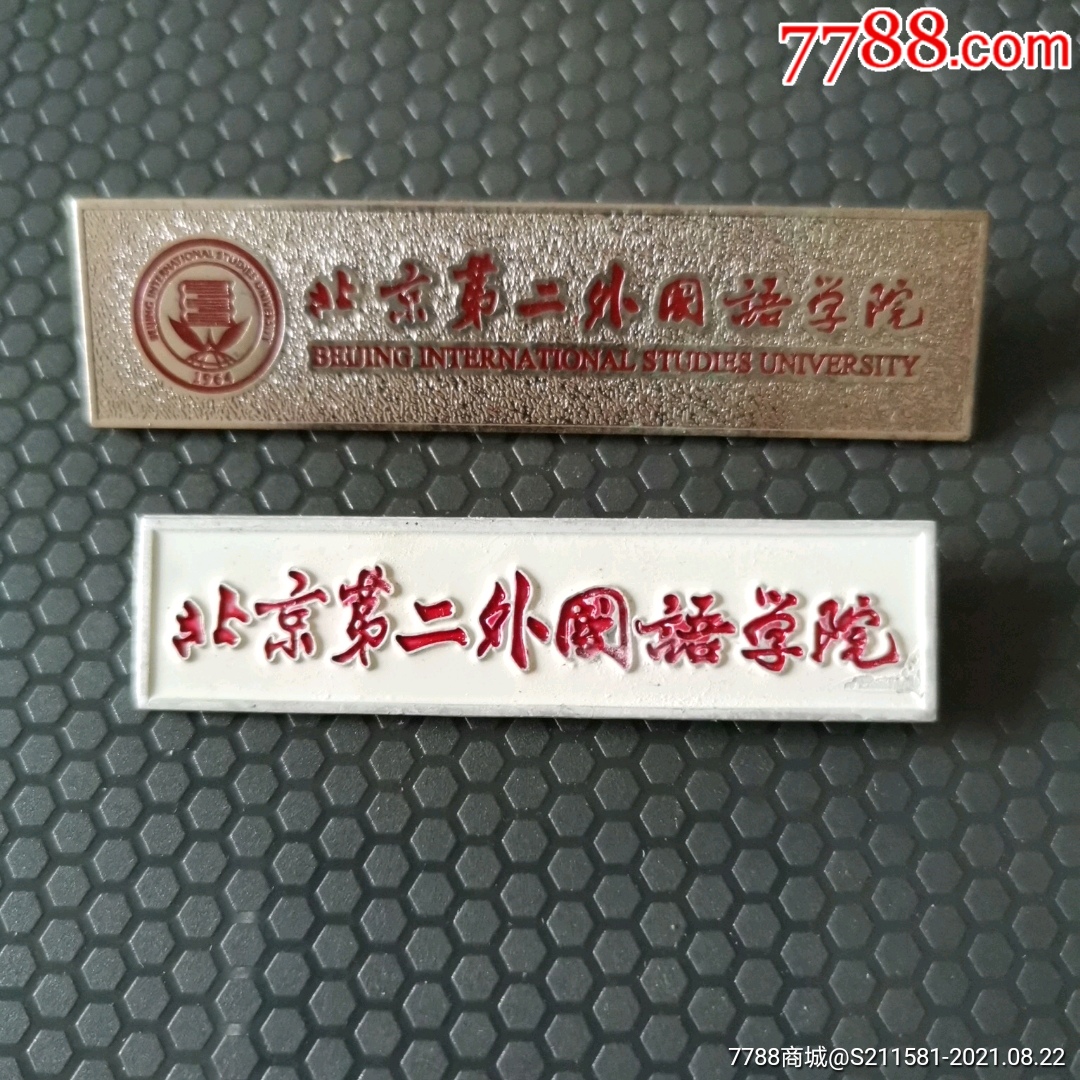 北京第二外国语学院校徽
