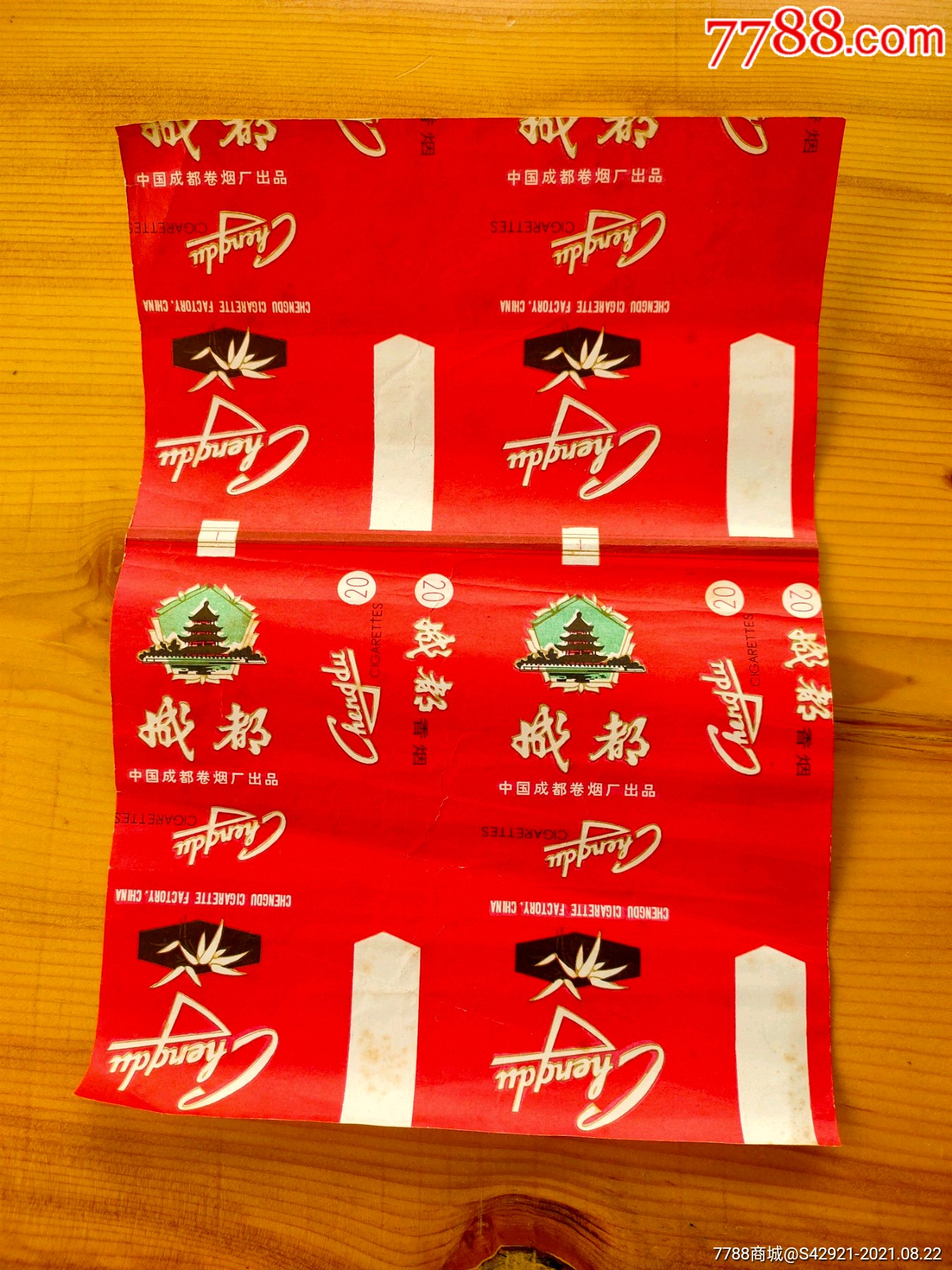 成都香烟连体标