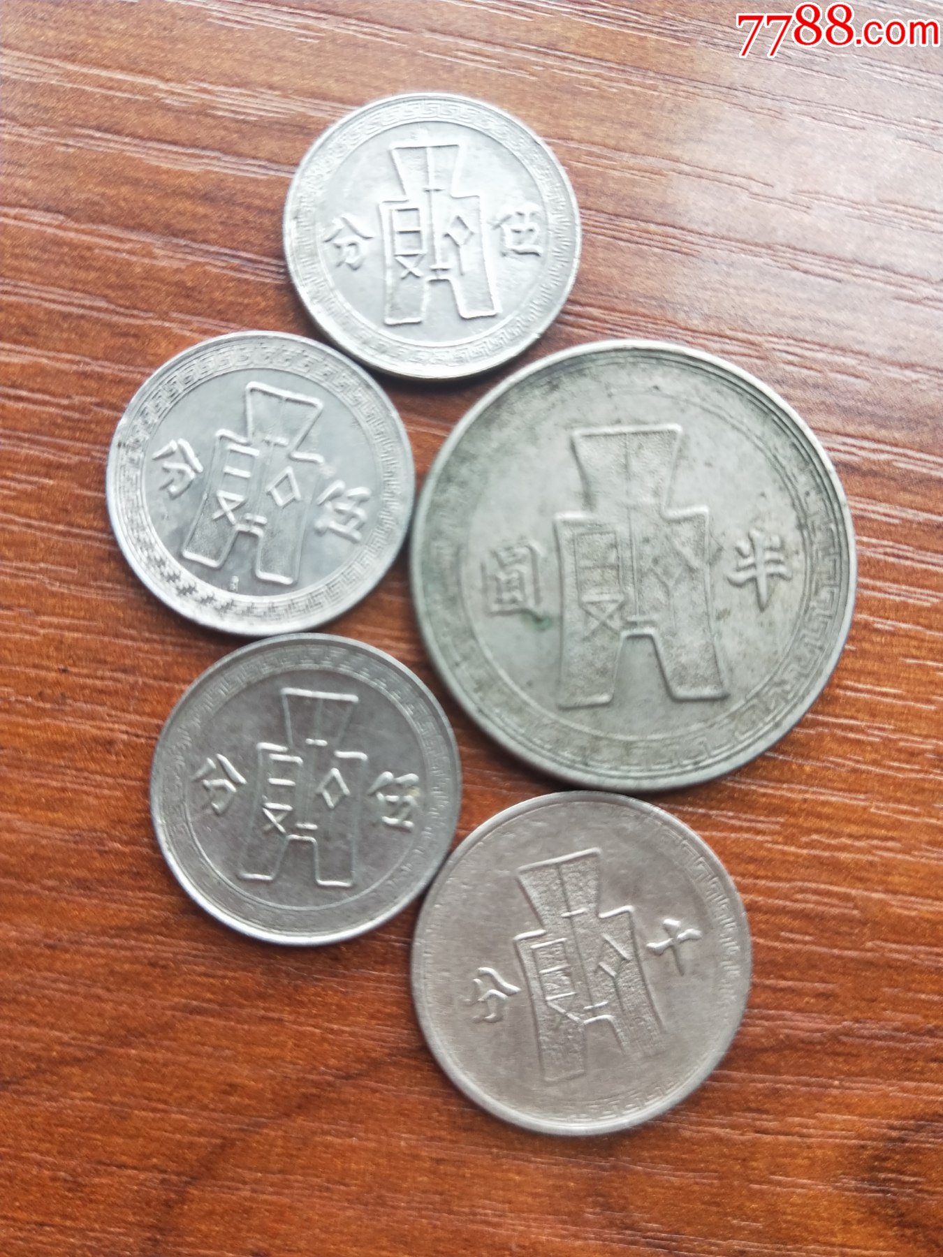 中华民国孙像镍币(小五珍)合售(二)