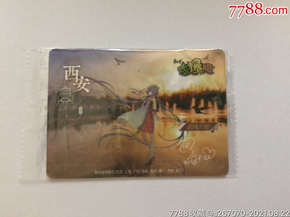 康师傅香爆脆sr城市主题卡-西安闪卡
