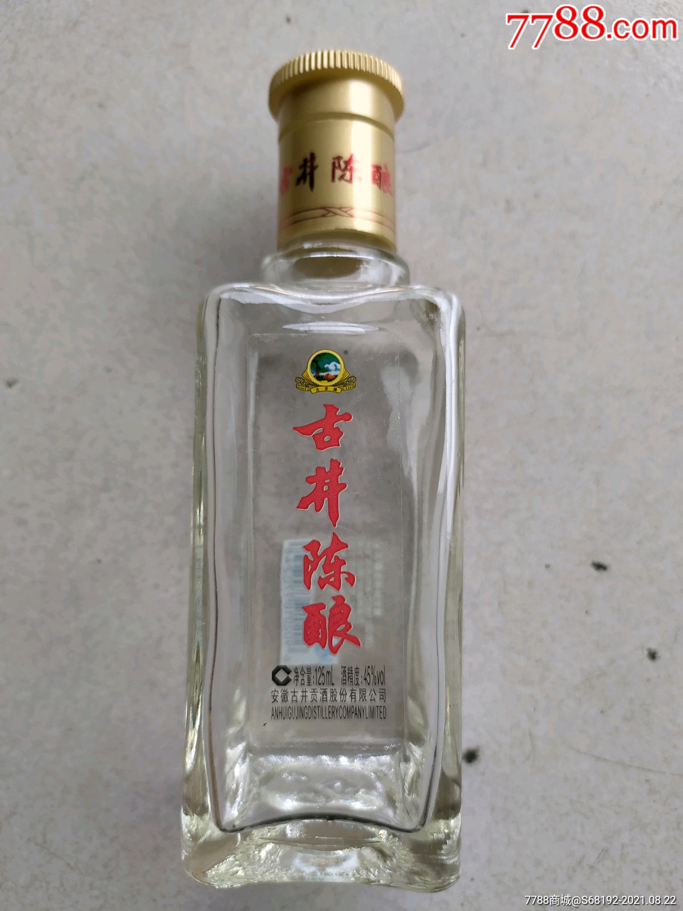 古井陈酿小酒版酒瓶(高18厘米-酒瓶-7788收藏