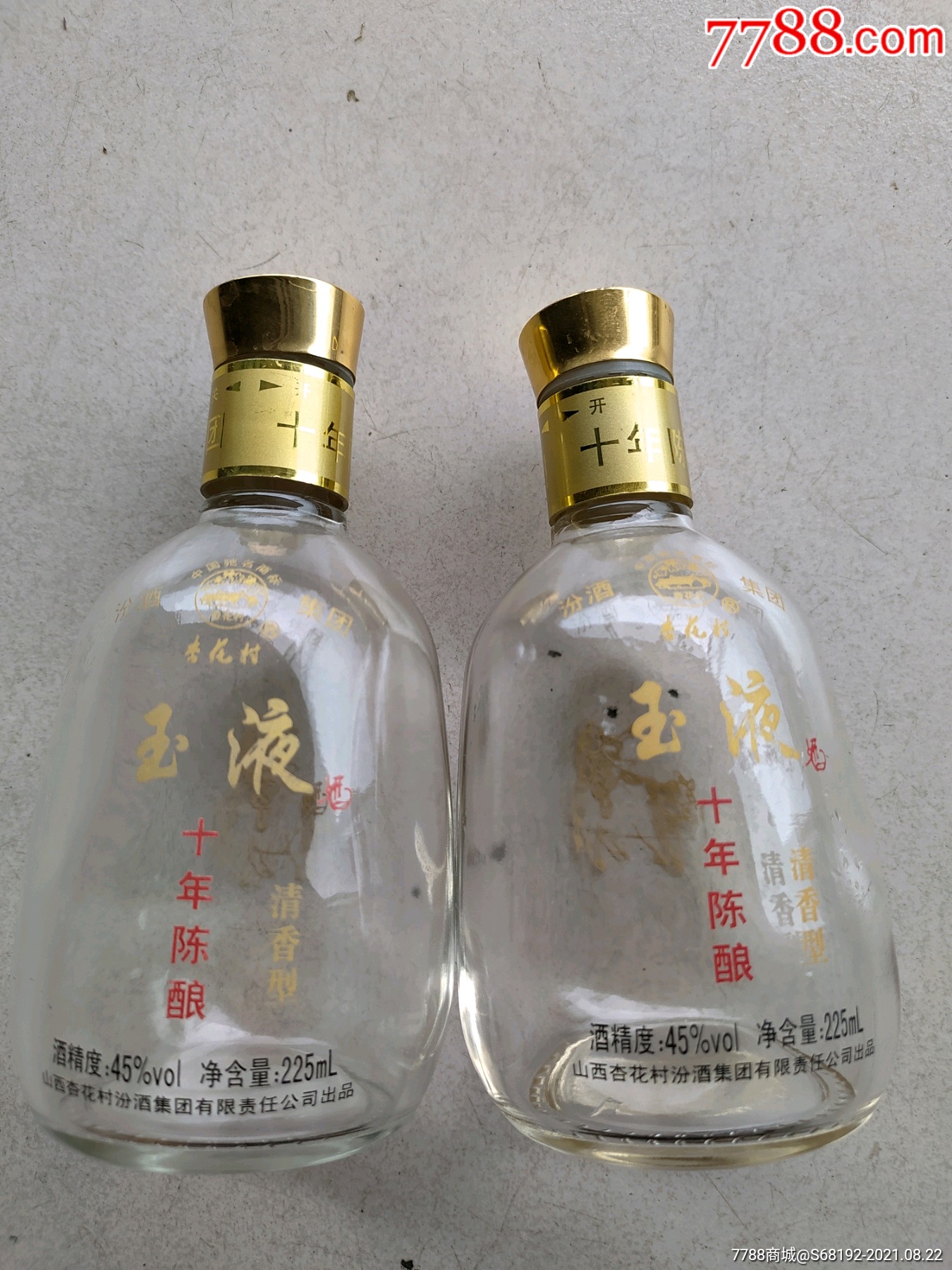 杏花村玉液酒小酒版酒瓶一对高14厘米