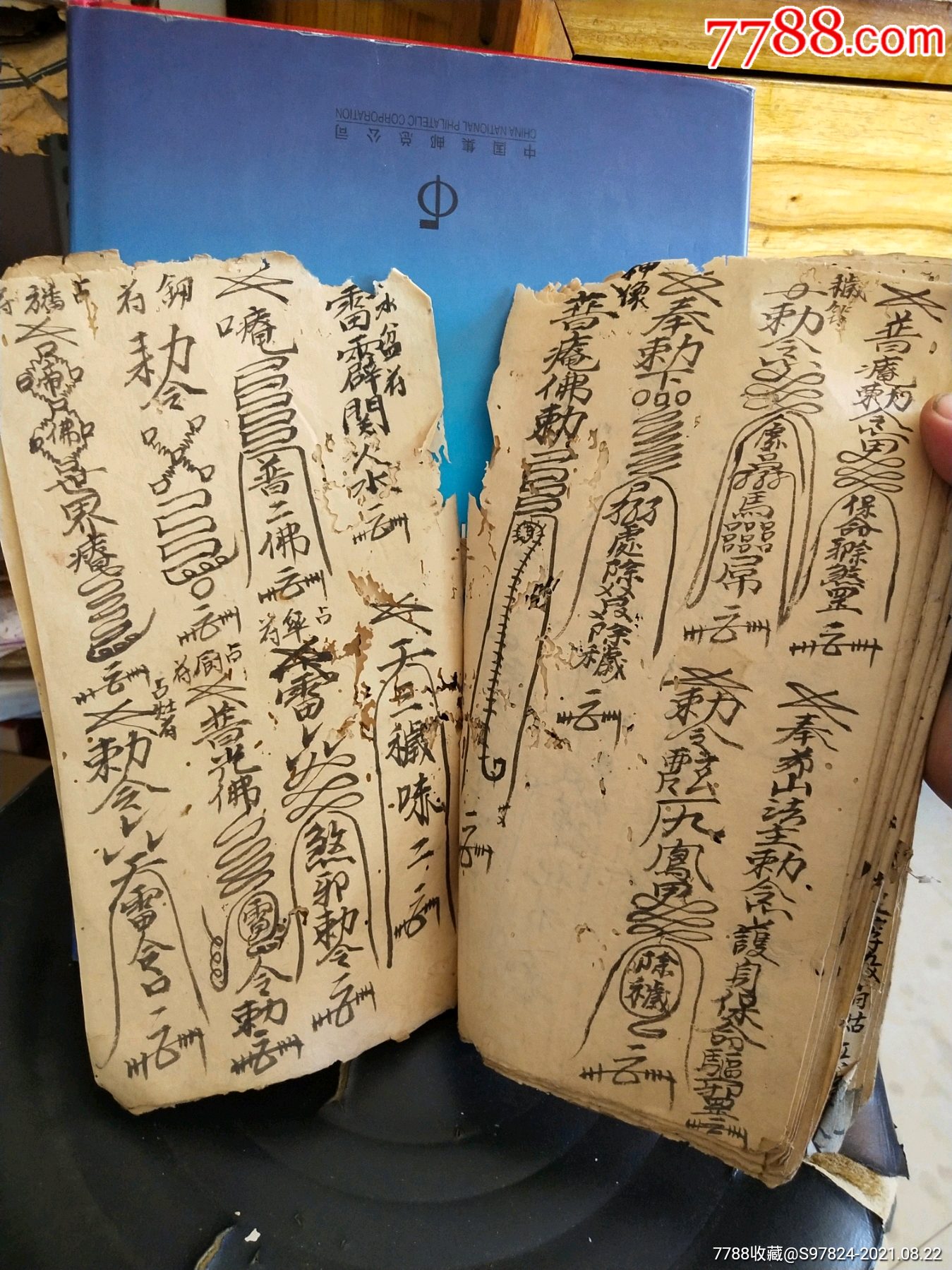 道教书手抄义科经书符书咒语书