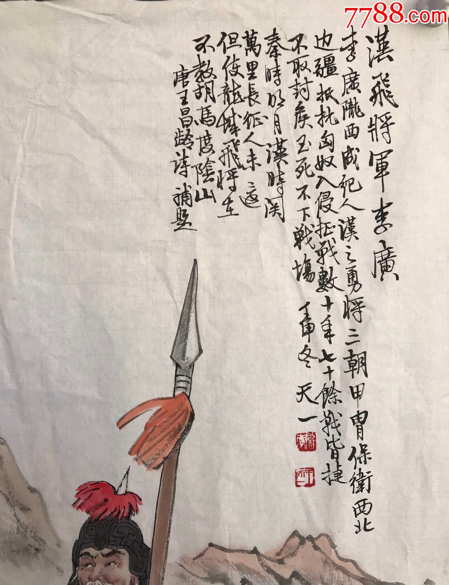 首页 零售 人物国画原作 王天一将军镜片a88s15f滚动鼠标滚轴,图片