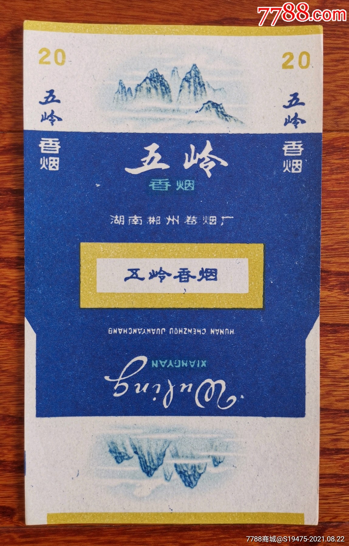 五岭全品70三无