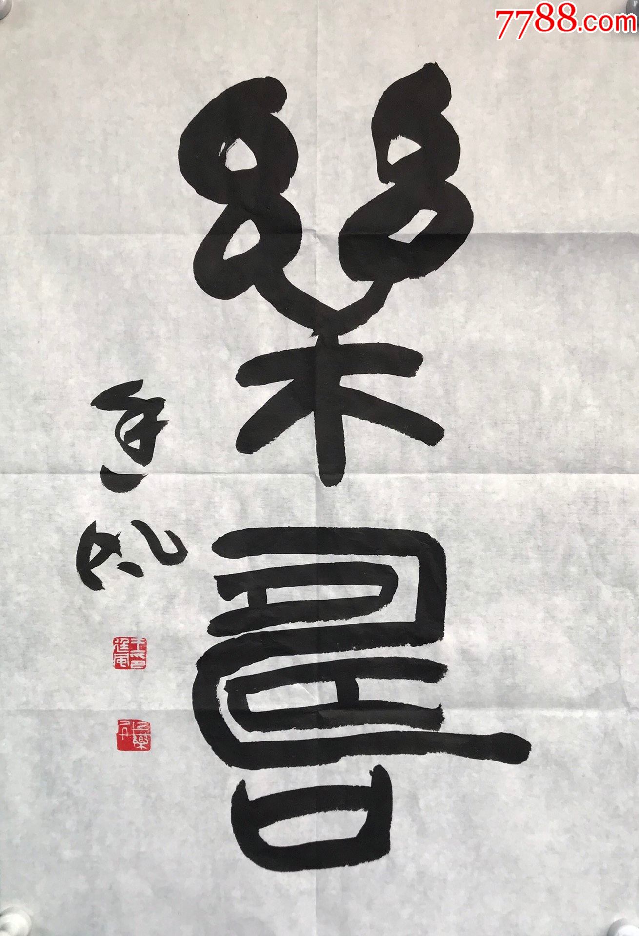 王廷风书法镜片a88s8f