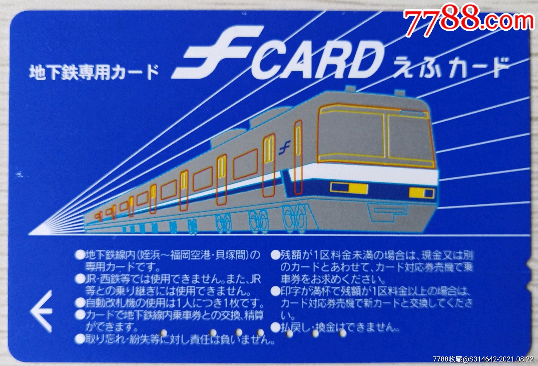 日本轨道交通车票