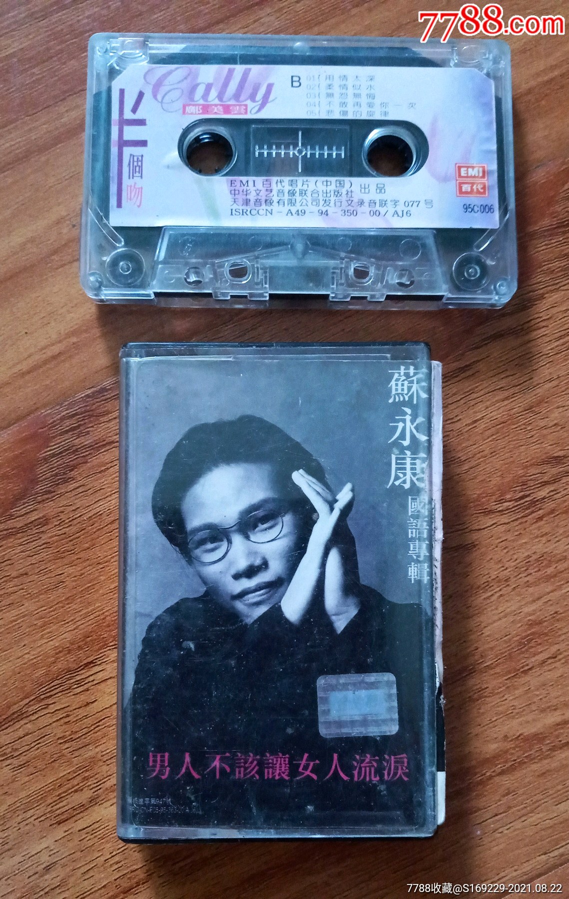 苏永康~~国语专辑