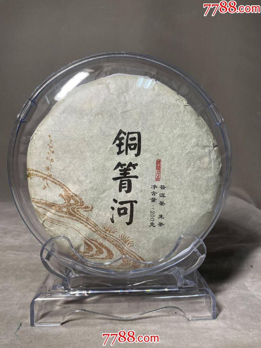 铜箐河茶饼(生茶)-价格:130元-se82171086-普洱茶-零售-7788收藏