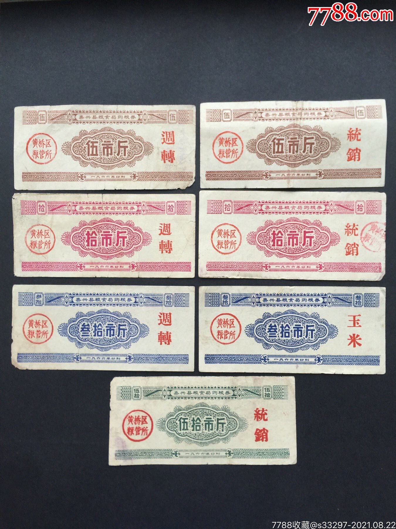 安徽粮票价格(安徽粮票1972价值)