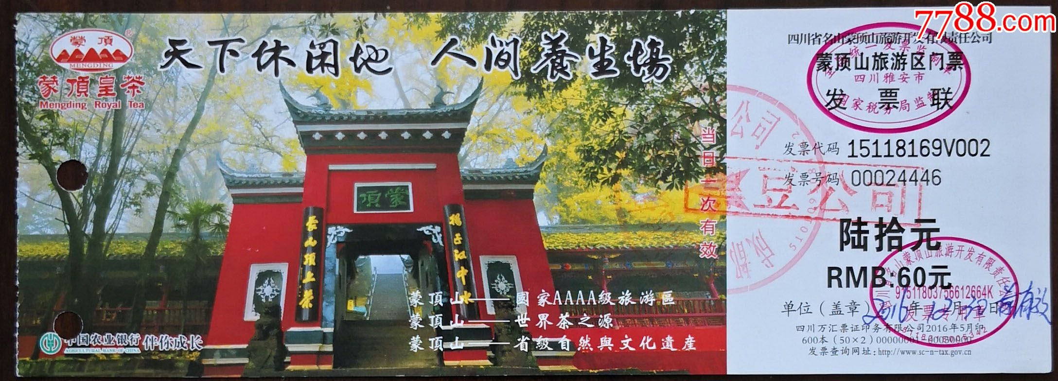 蒙顶山风景区门票图片