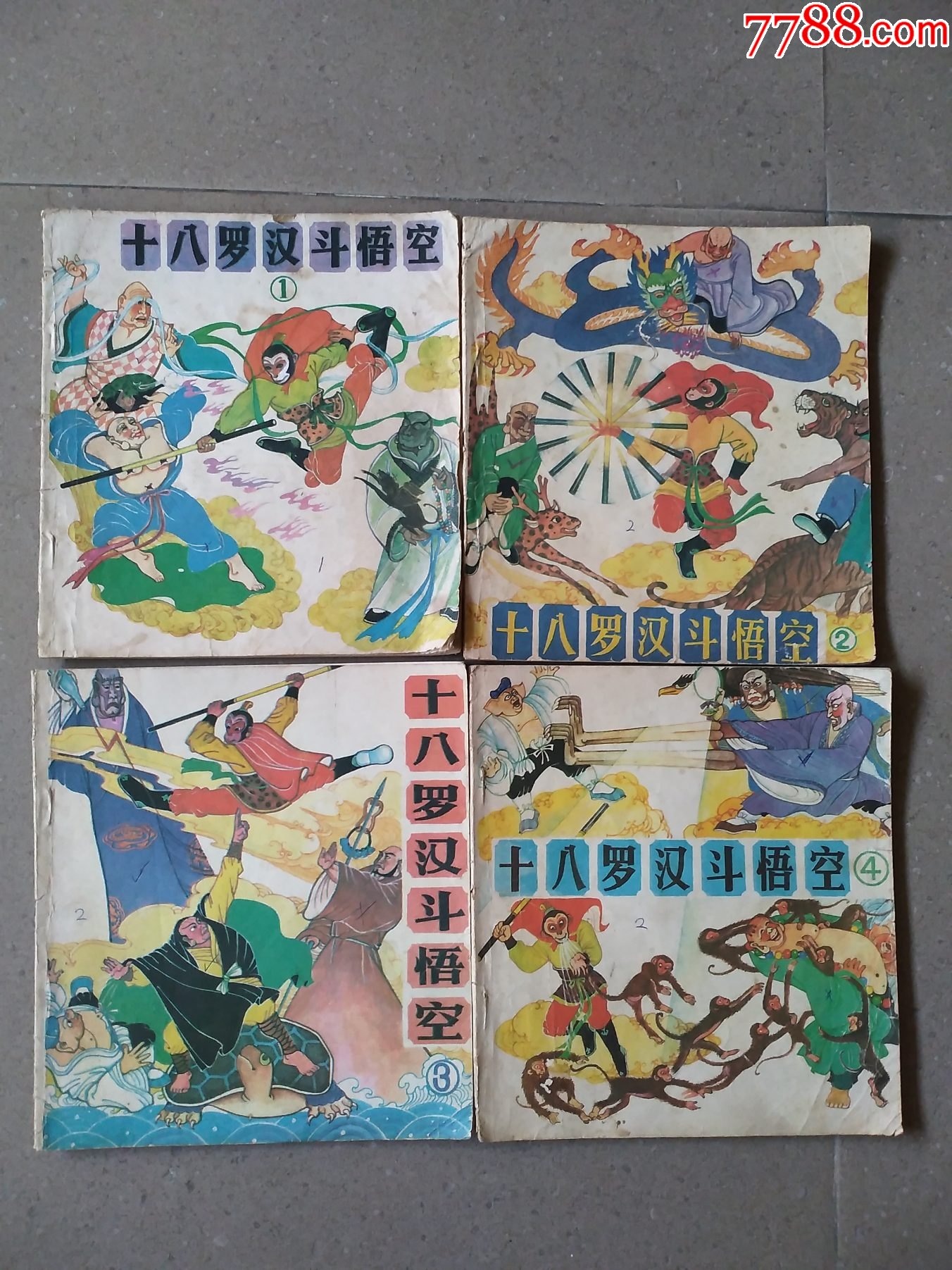 十八罗汉斗悟空漫画图片