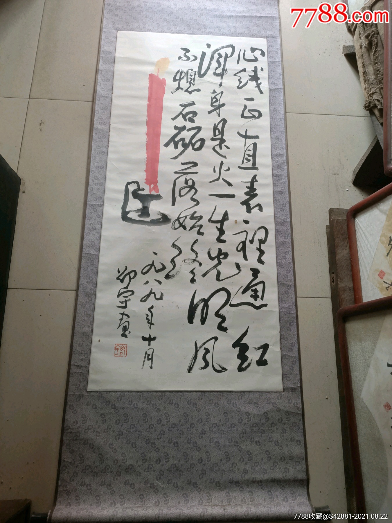 人民美术出版社编审委员会主任,教授邵宇书法中堂.114/50