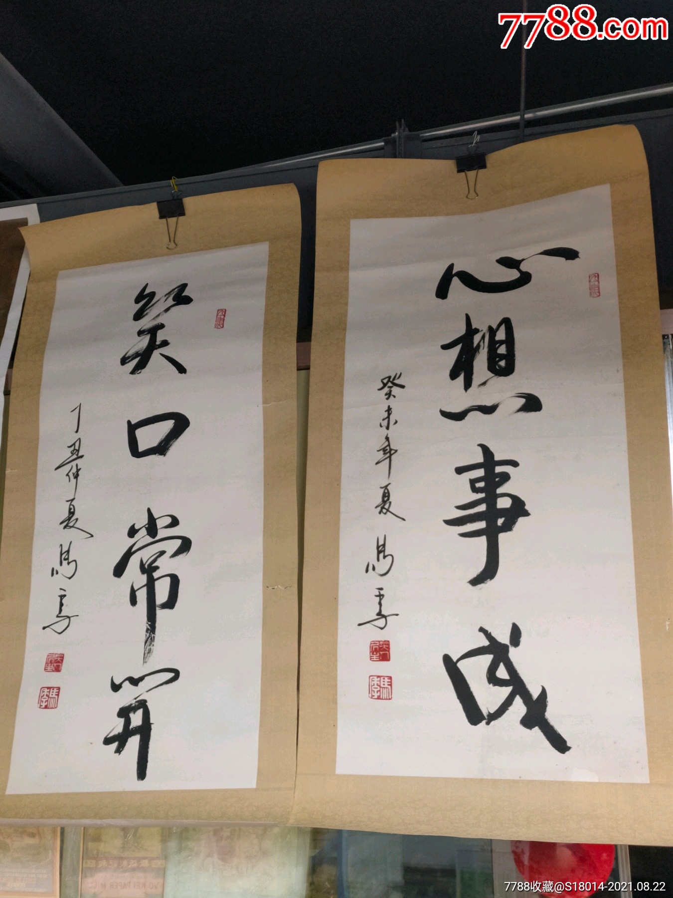 相声大师马季书法二副