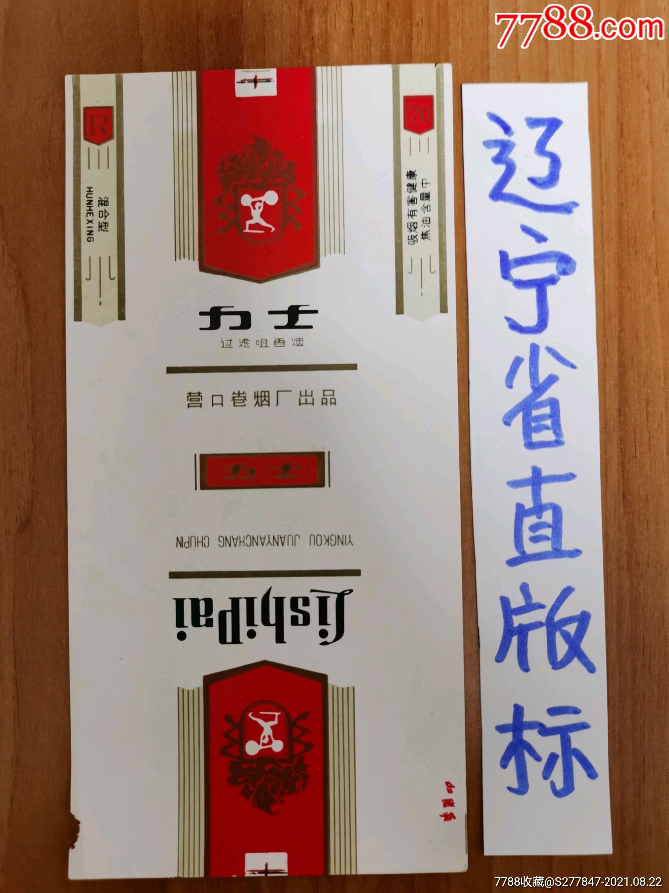 力士_烟标/烟盒_图片欣赏_收藏价格_7788烟标收藏