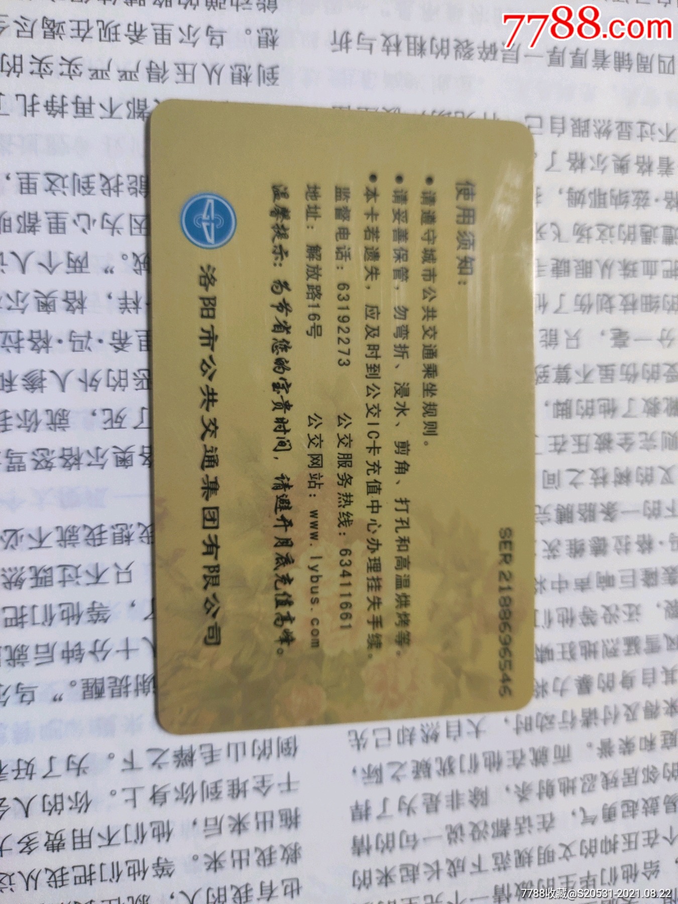 洛阳公交卡