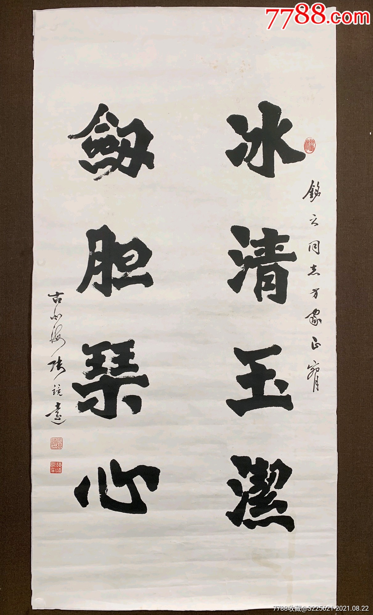 张镜远书法.保利拍卖拍品