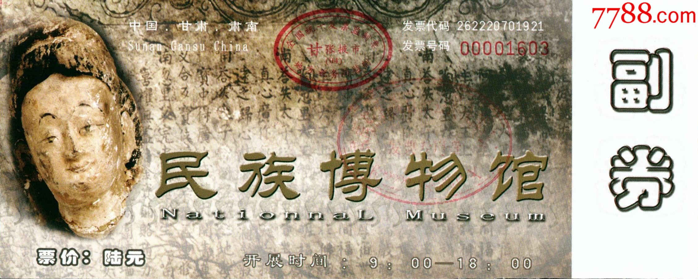 肃南县民族博物馆