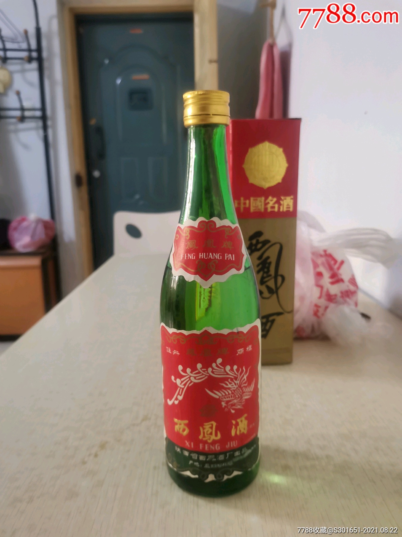 80年代金蓋西鳳酒1瓶