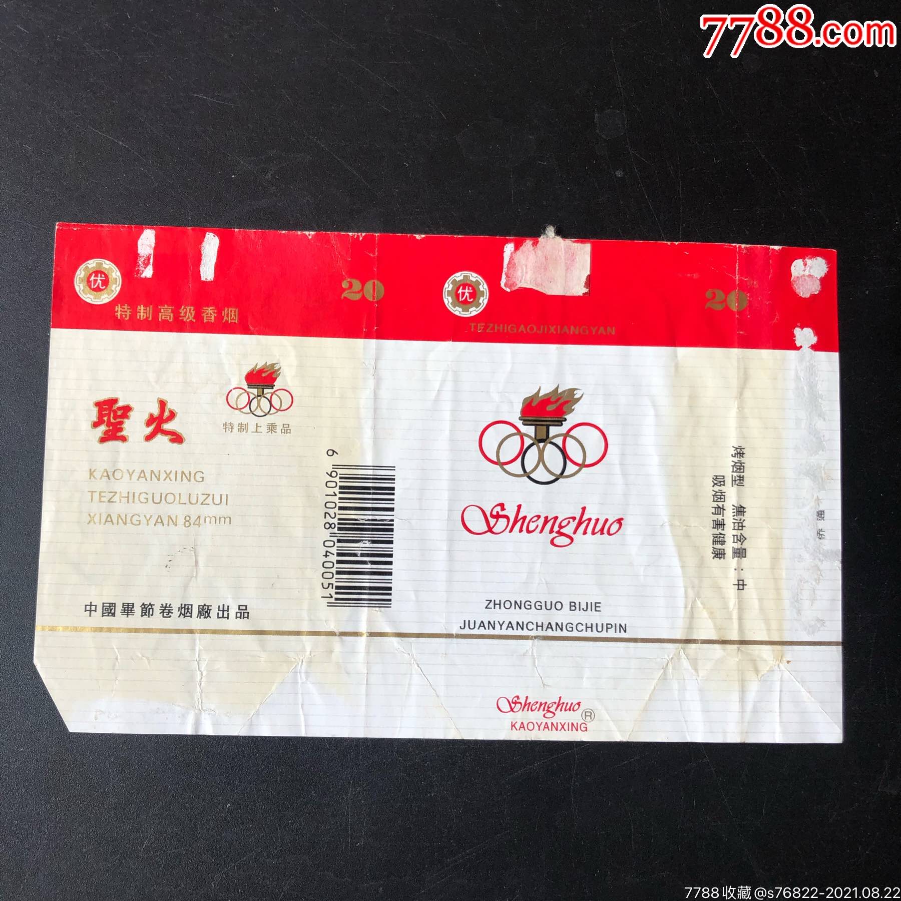 圣火-价格:5元-se82179041-烟标/烟盒-零售-7788收藏__收藏热线