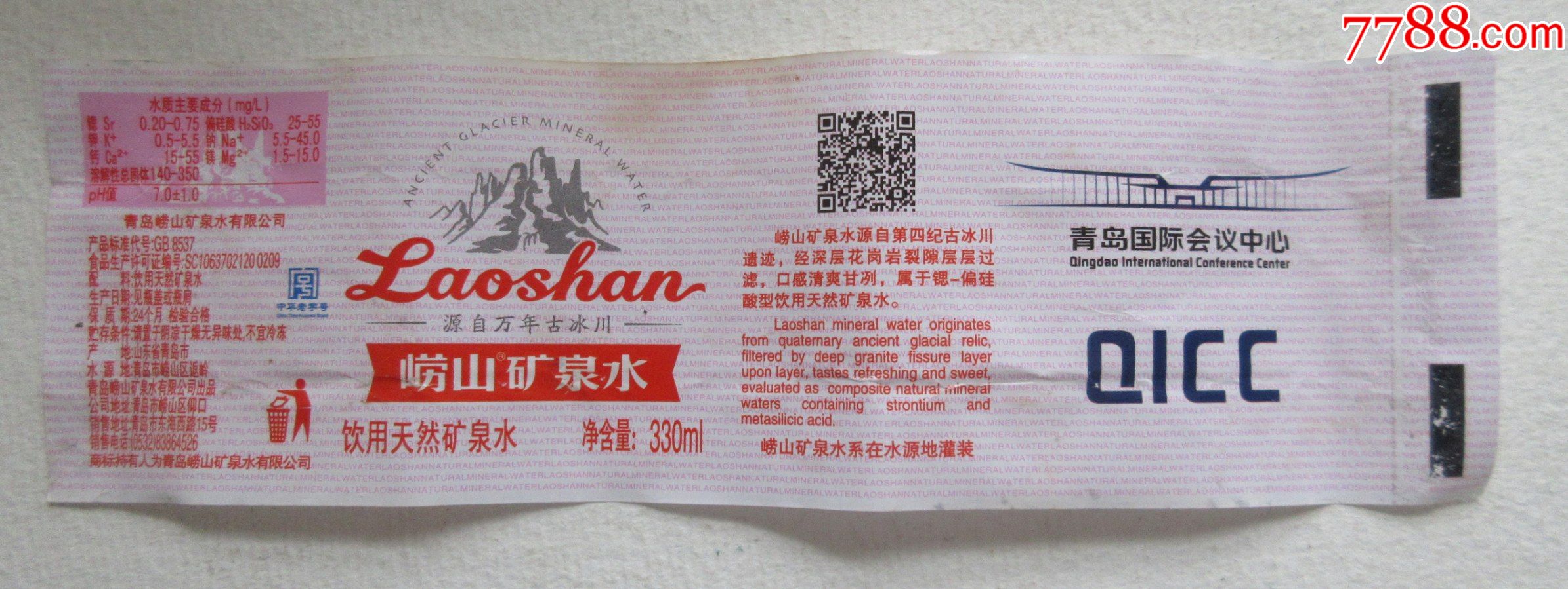 崂山矿泉水=青岛国际会议中心【330ml】