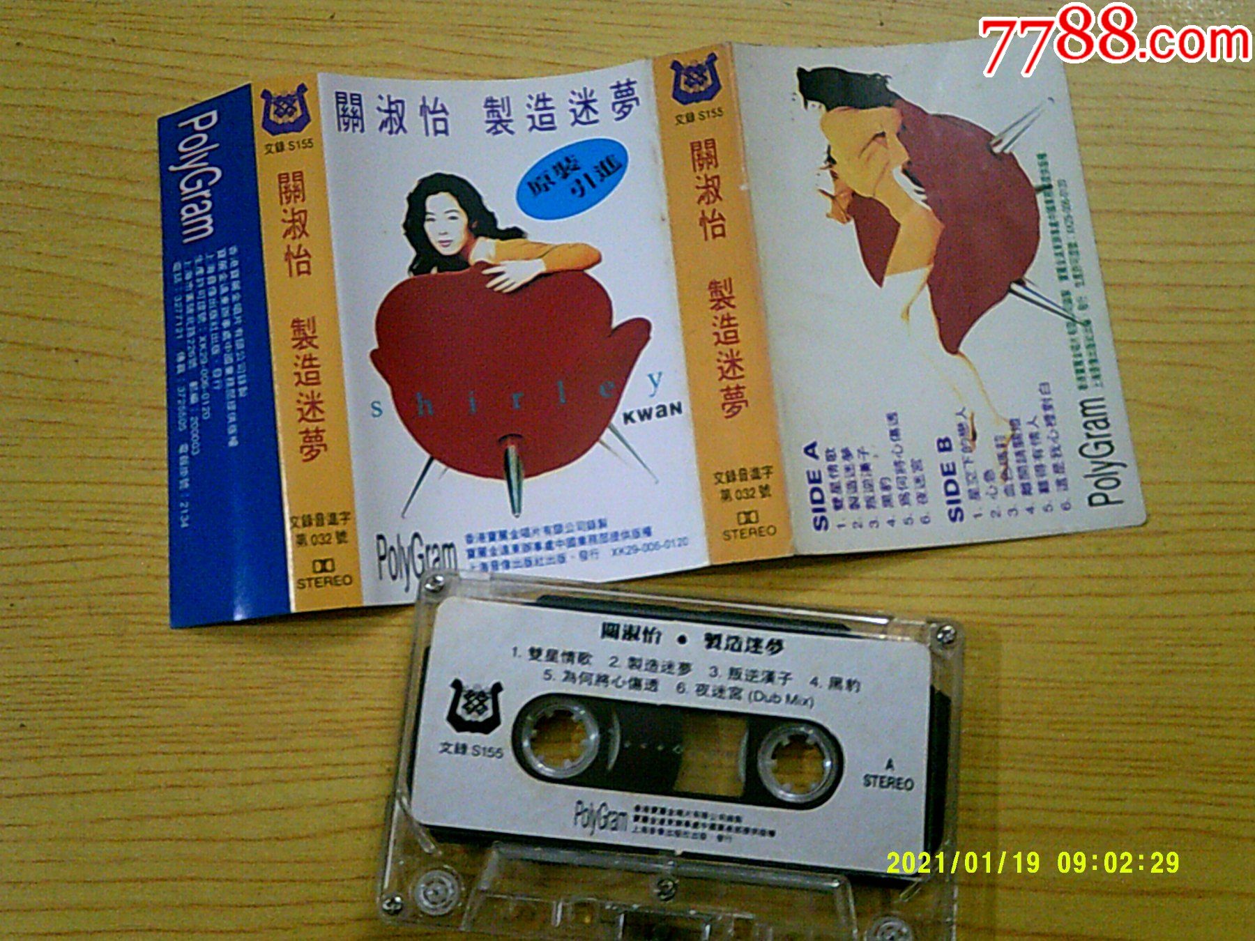 关淑怡制造迷梦