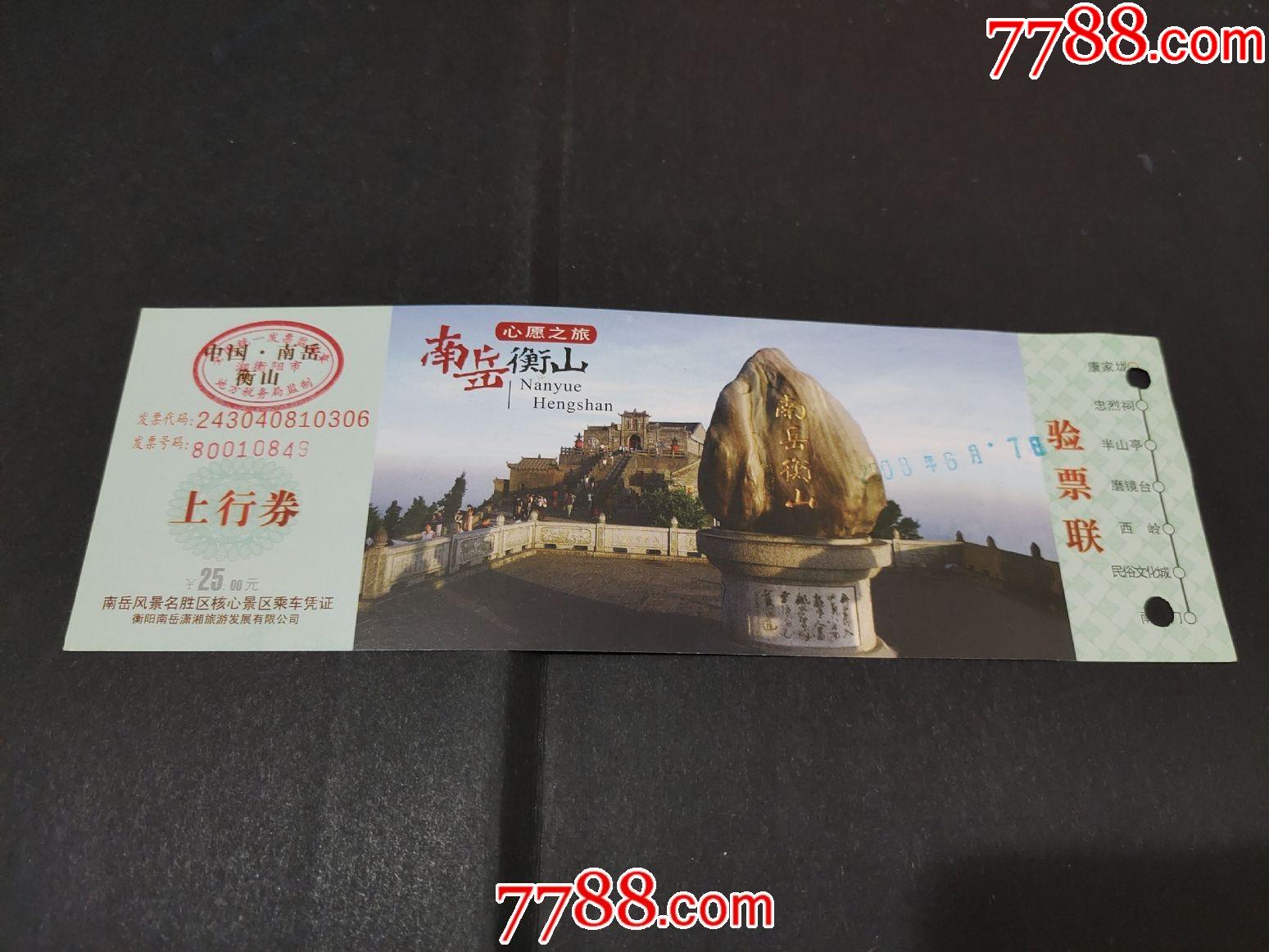 南岳衡山_旅游景点门票_第1张_7788铜器收藏