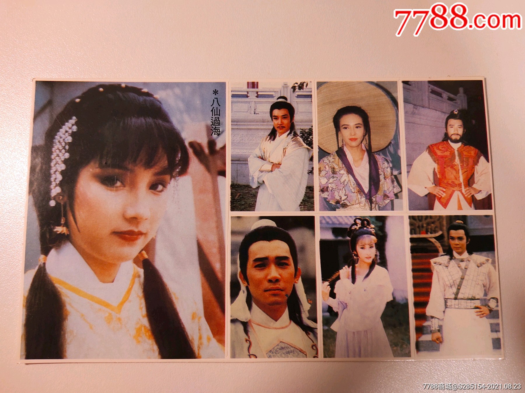 八仙过海电视剧老贴纸贴画不干胶中古怀旧明星周边收藏真品实拍新