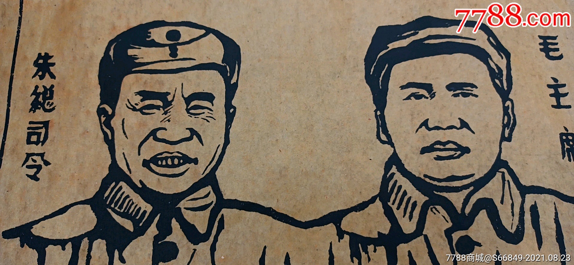 抗战题材(大4开,民国1937年左右,西安事变之前)宣传画(漫画,海报,可