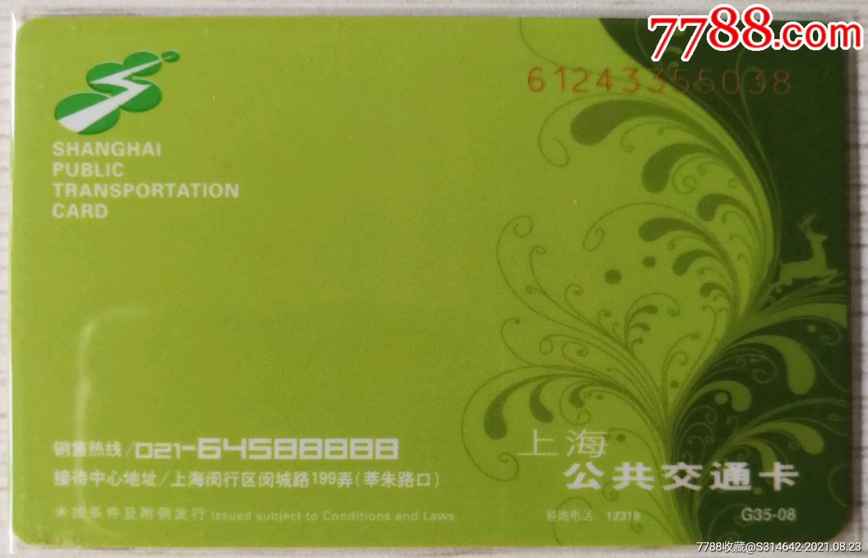 上海公交纪念卡