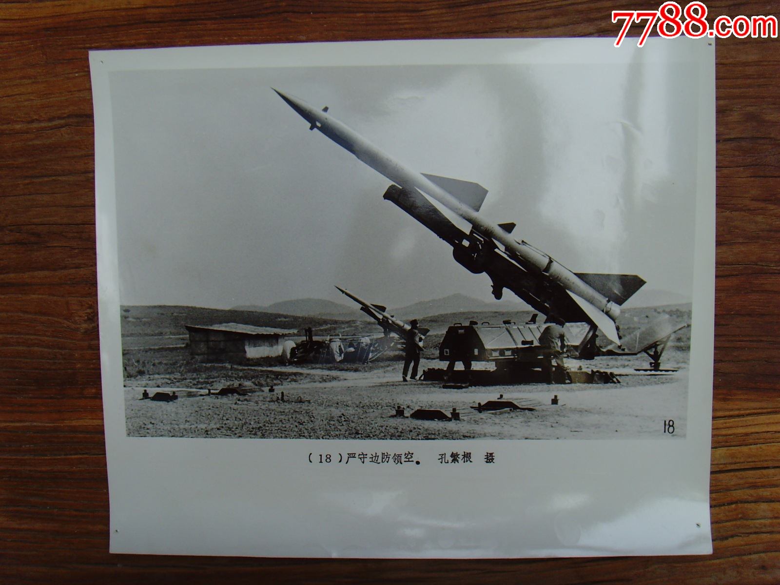 超大尺寸1979年导弹队严守边防领空