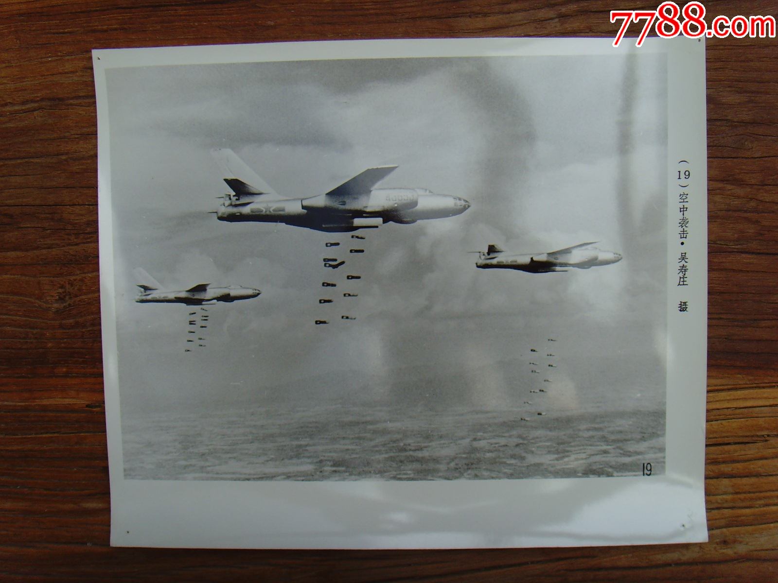 超大尺寸1979年我国空军轰炸机轰6空中投弹训练