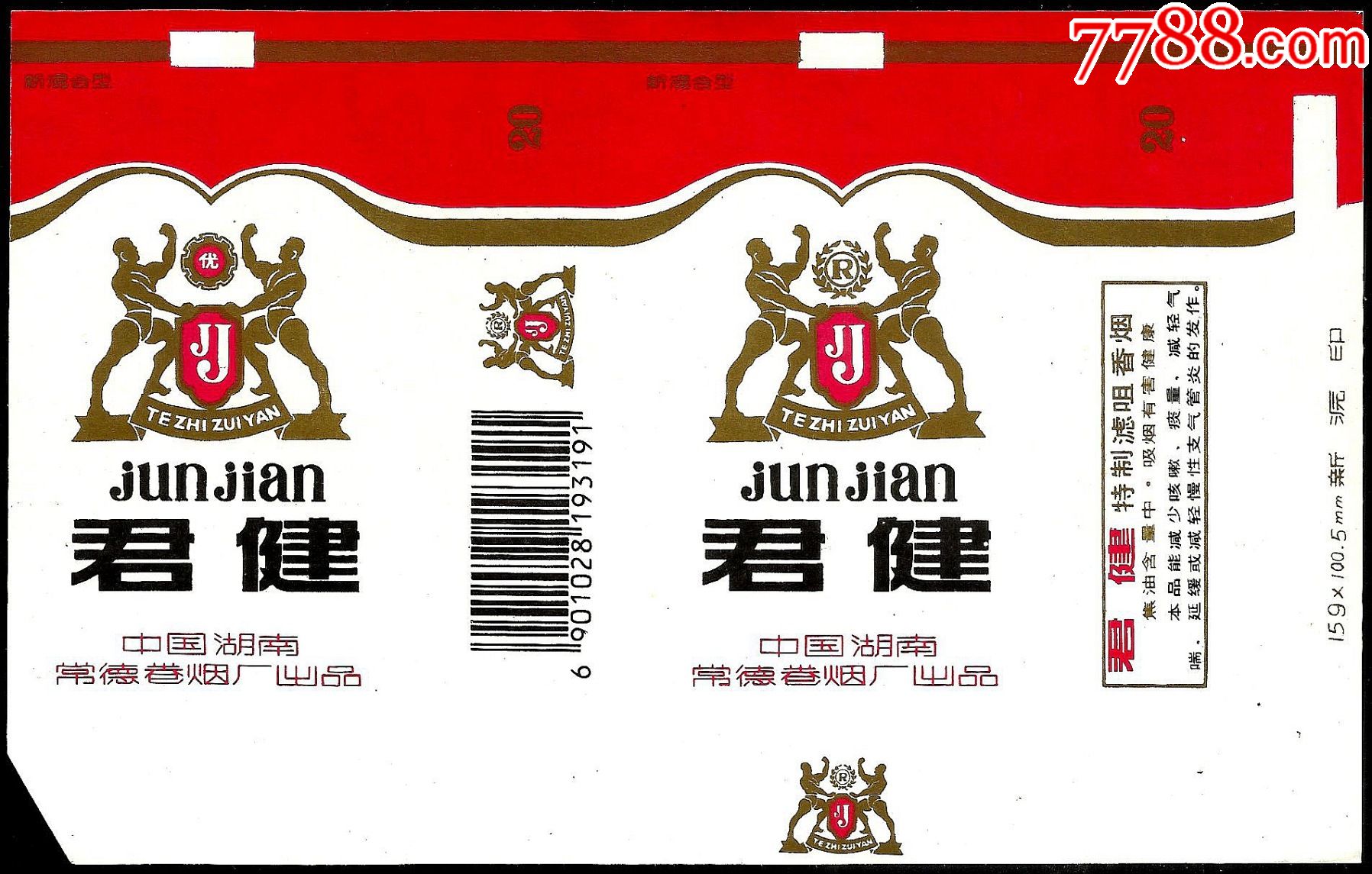 横焦:君健(焦中小字)