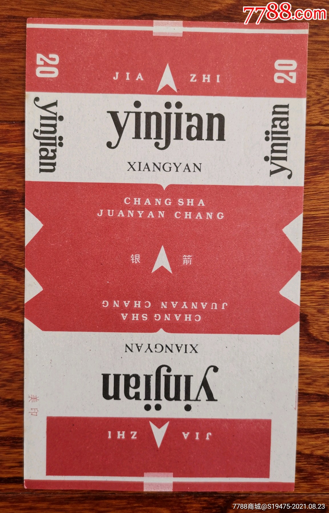 银箭全品70三无