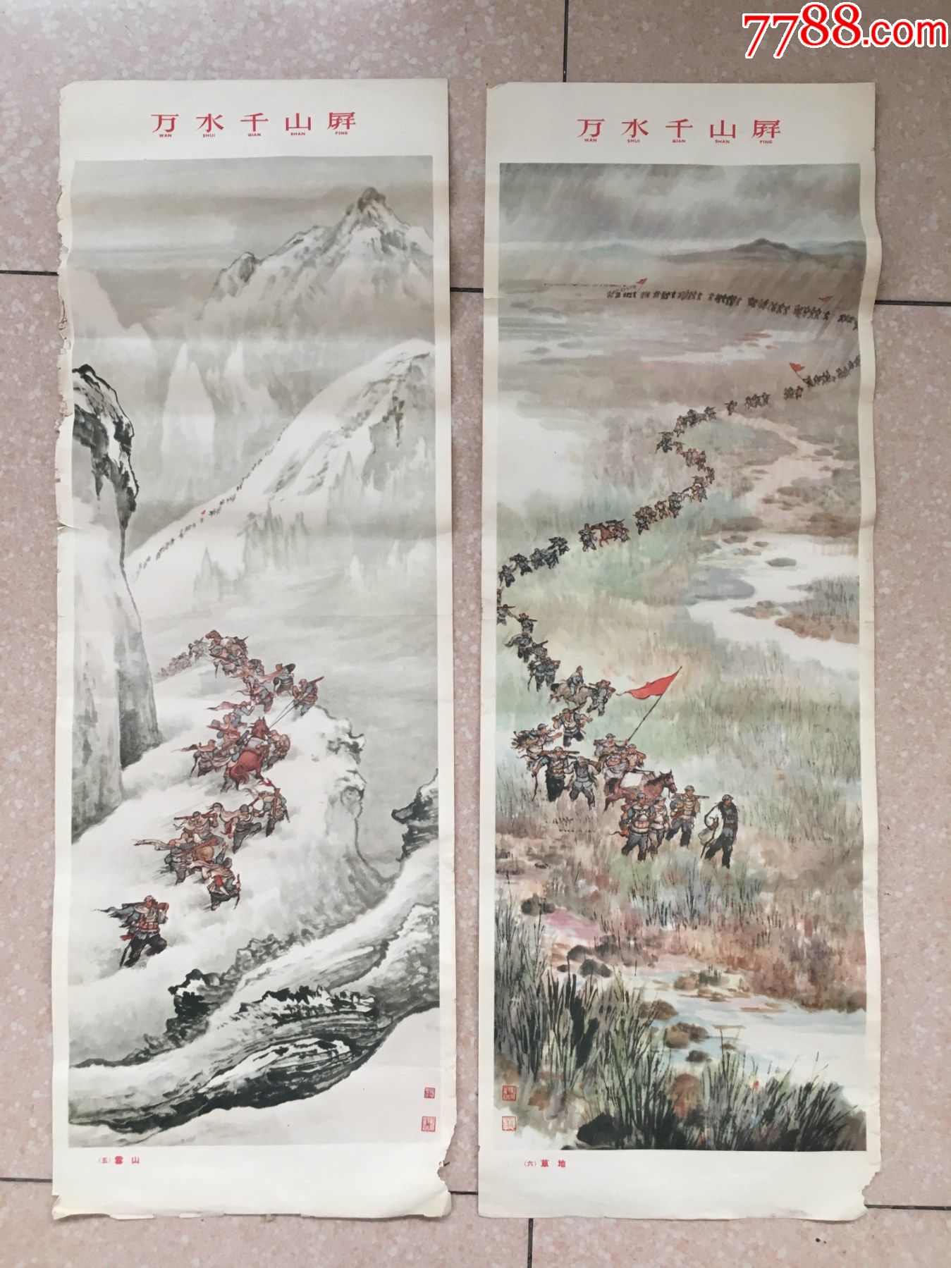 万水千山屏(雪山,草地)