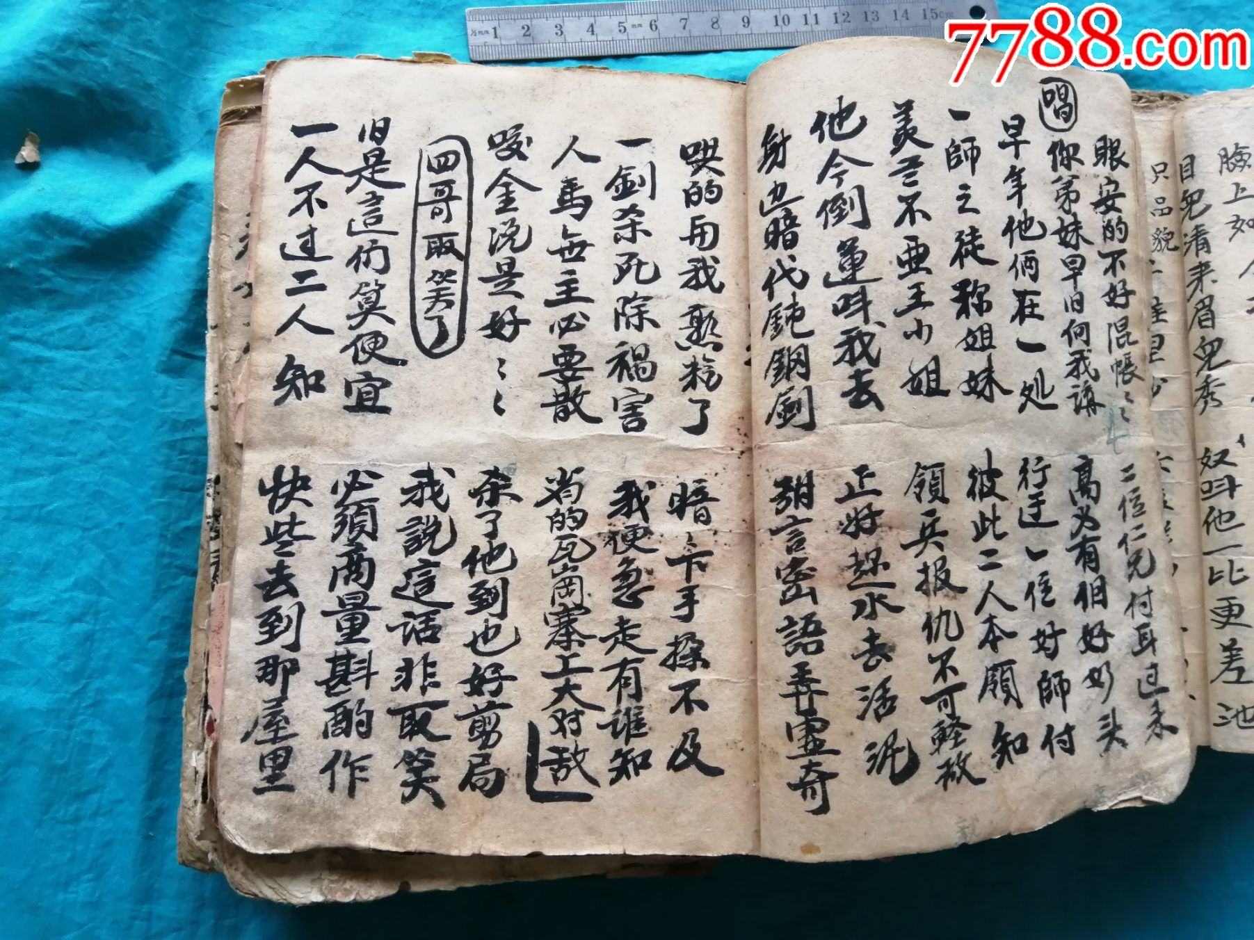 皮影戏瓦岗寨六册青云剑六册