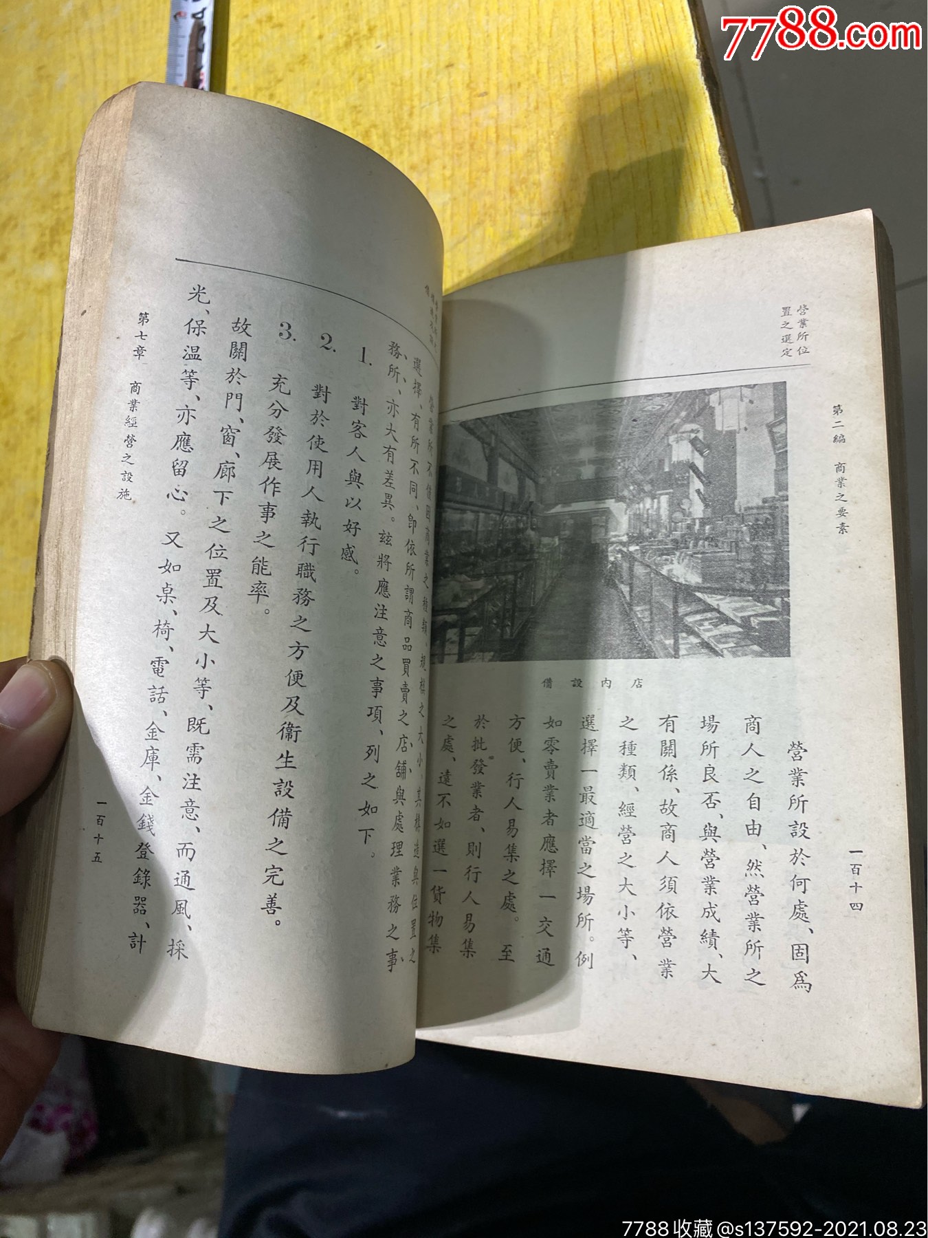 民國滿洲國康等滿語商業概項上卷_民國舊書_第11張_7788硯臺收藏