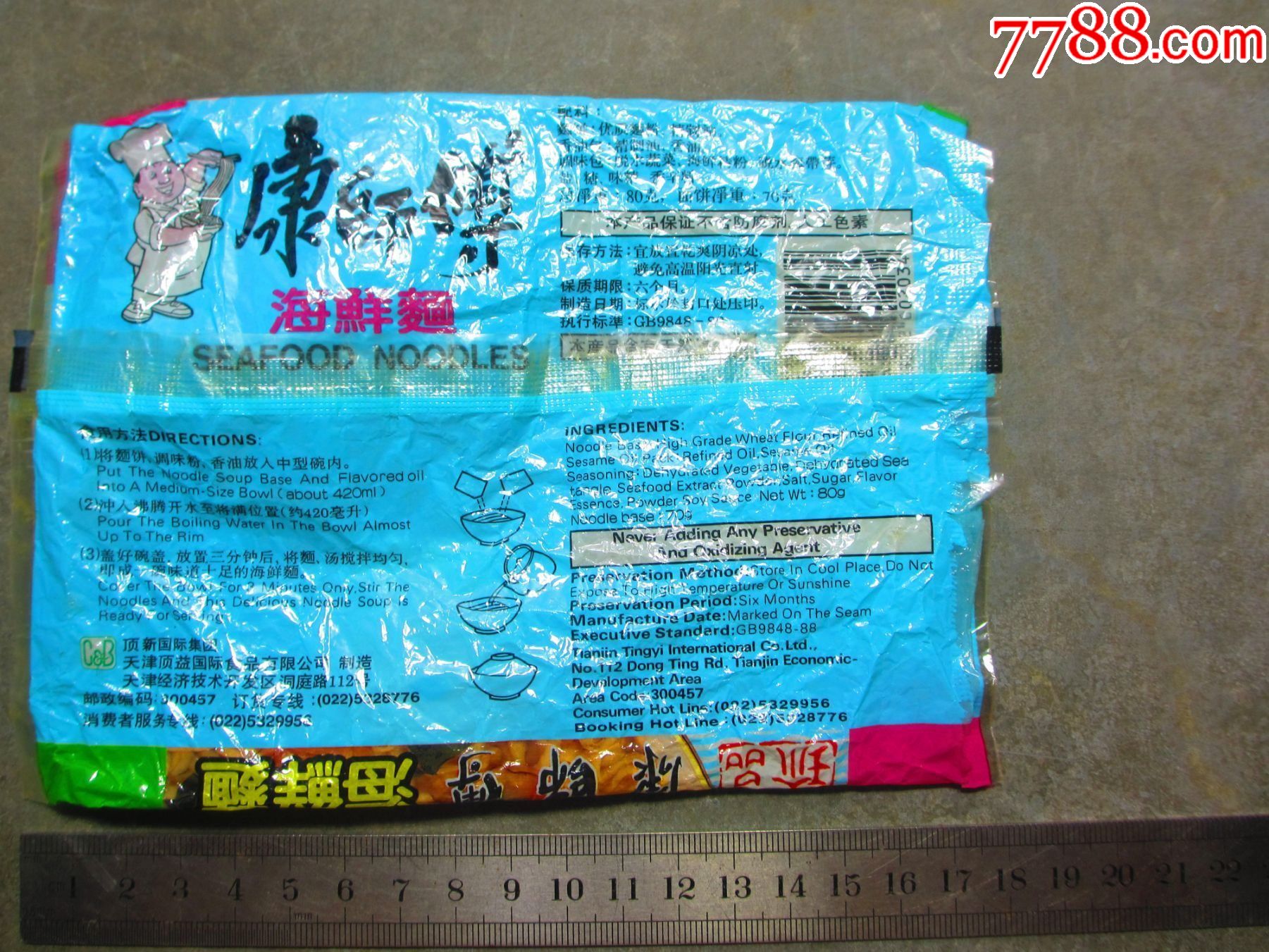 康师傅--老包装袋一个