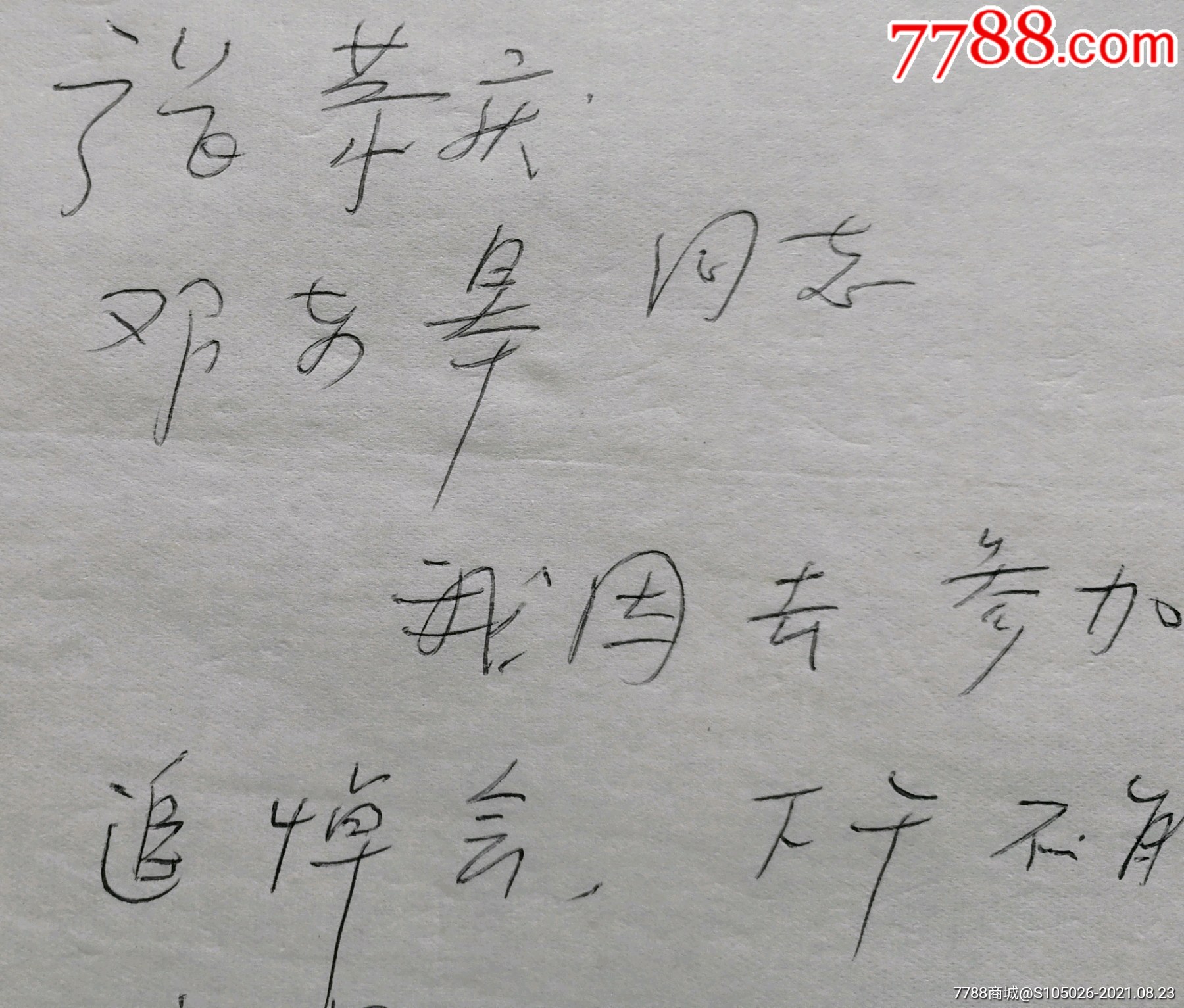 系副主任教授北京市数学学会副理事长全国三八红旗手数学家张芷芬信札