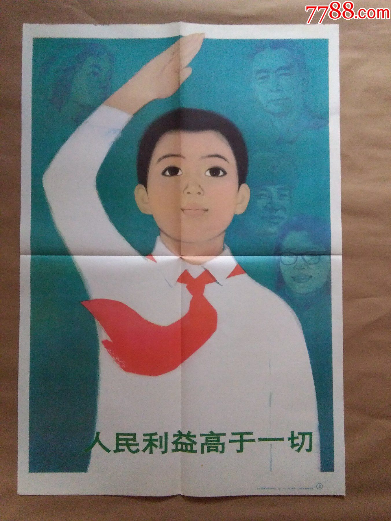 小学思想品德课教学图片(四)2人民利益高于一切(货号:wg7)