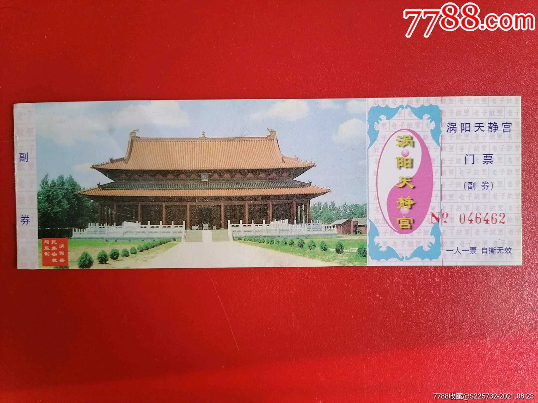 涡阳天静宫-价格:3元-se82183678-旅游景点门票-零售-7788收藏__收藏