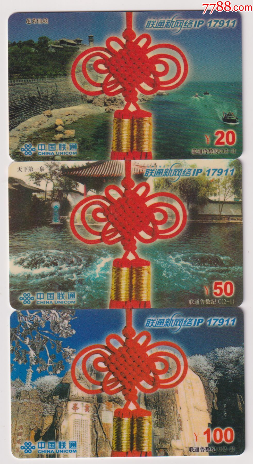 山东潍坊联通中国结3全