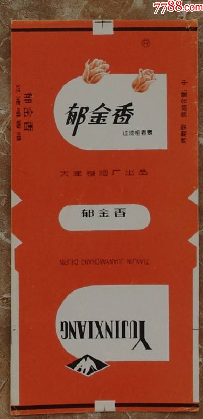 郁金香