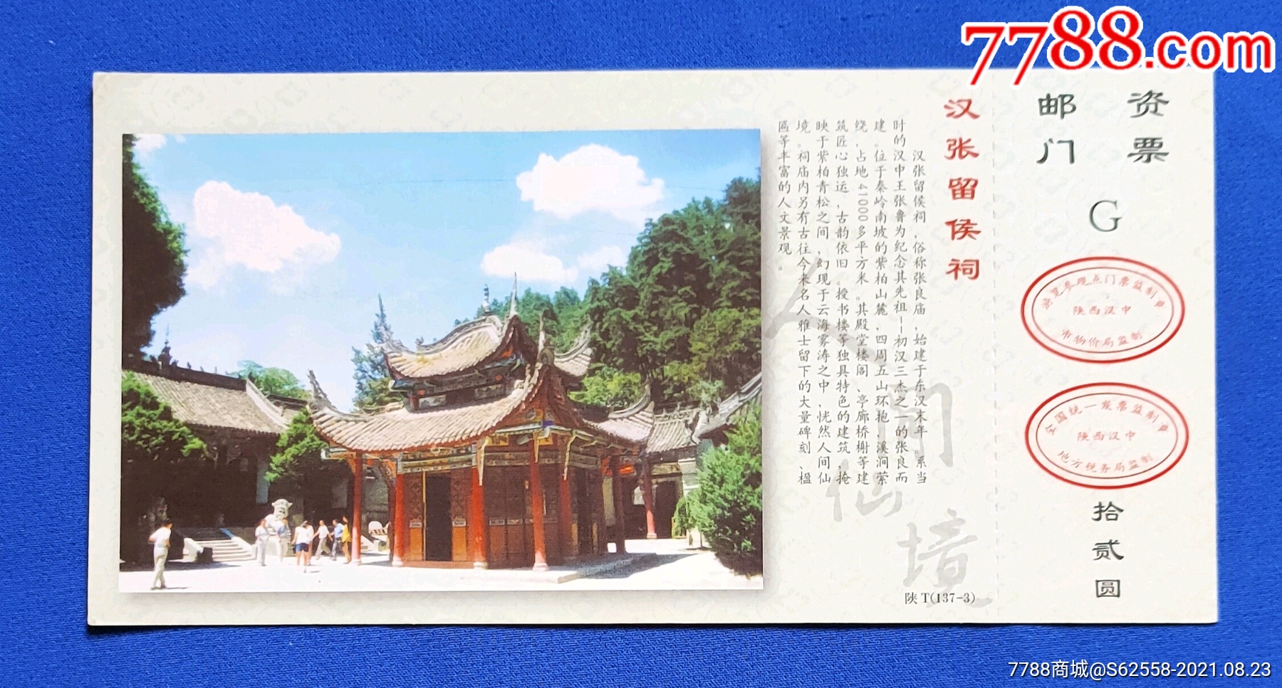 陕西精品票【汉张留候祠】全品门票